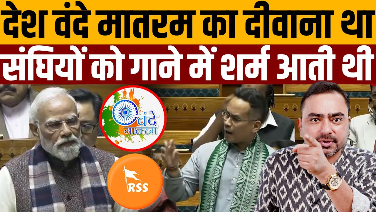 अंग्रेजों के डंडे के डर से वंदे मातरम गलती से नहीं गाते थे संघी । Navin Kumar