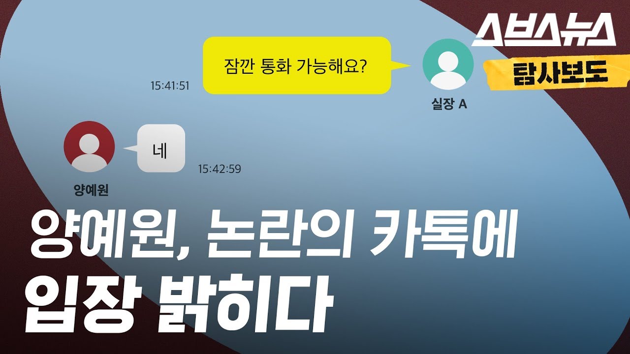 양예원 씨 카톡 논란① 스브스뉴스와 인터뷰하게 된 사연