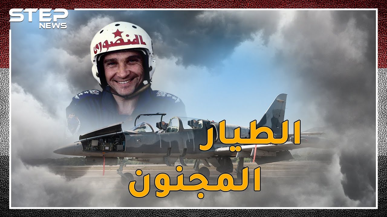 الطيار المصري المجنون. أوهم الإسرائيليين بمناورة الموت والتف ليسقط طائراتهم.شاهد كيف فعلها المنصوري!