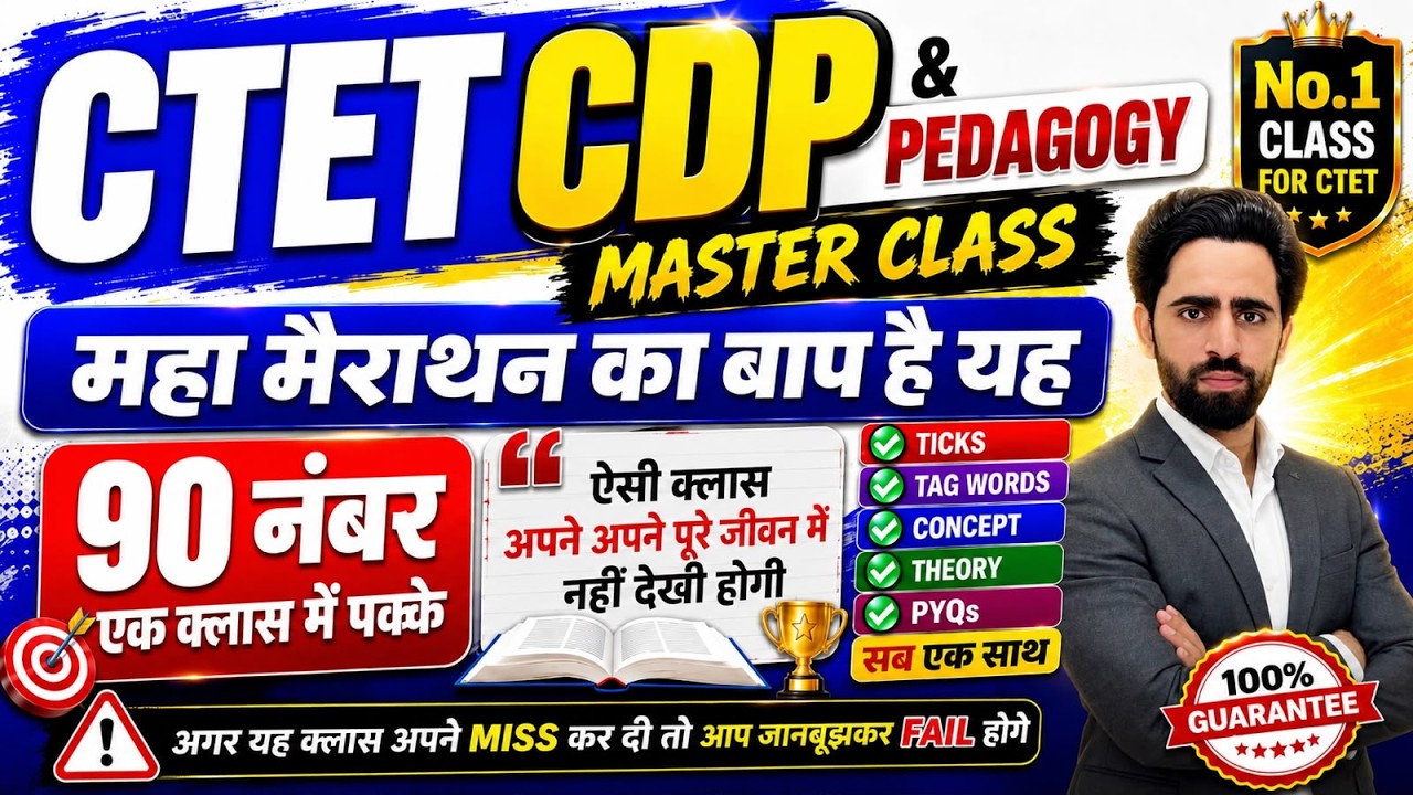 CTET CDP Master Class 2026 Sep | महा मैराथन का बाप है यह | All Subjects Pedagogy | 90 नंबर पक्के