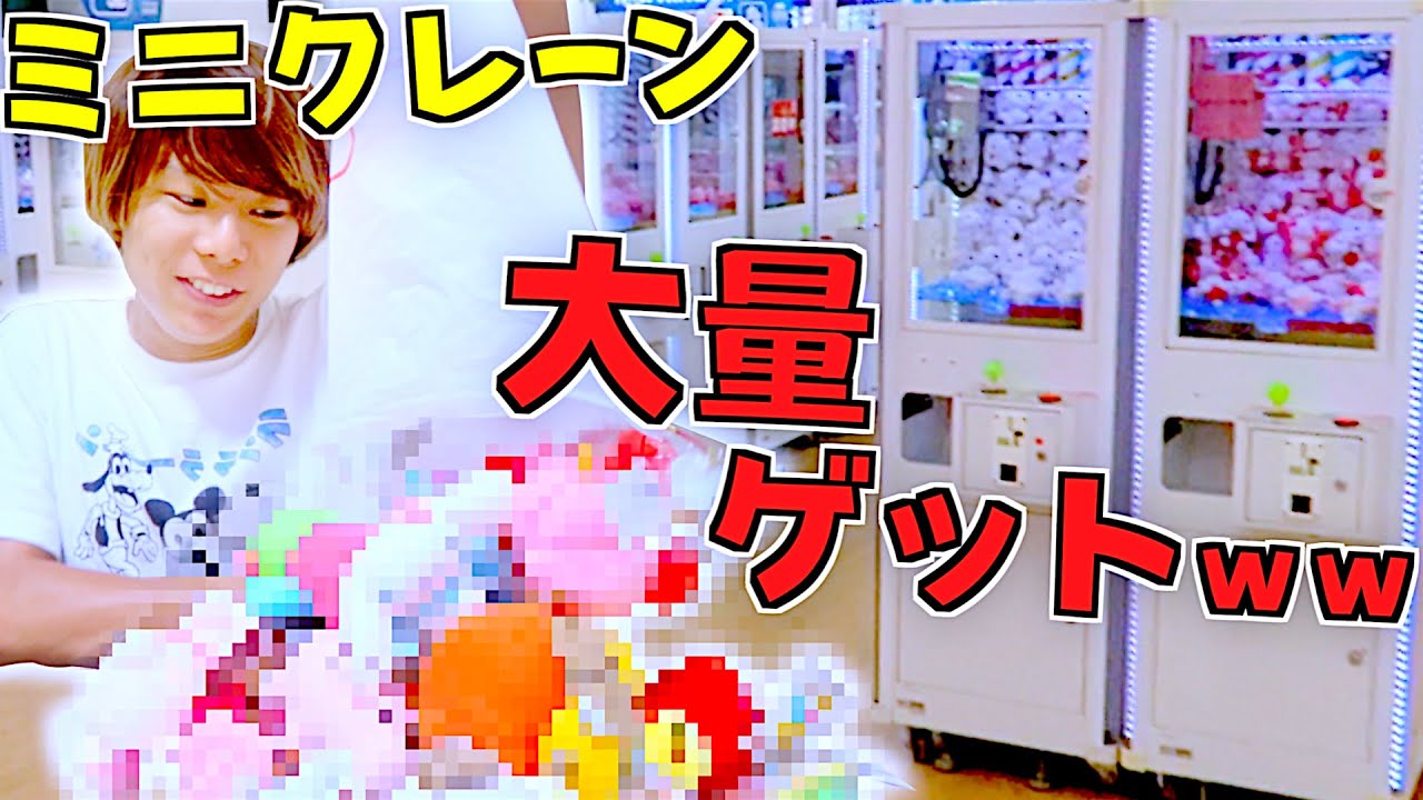 ギネス記録‼️ミニクレーン『121台』プレイした結果😱クレーンゲーム100円ずつプレイすると何個取れるのか⁉️世界一✨１プレイ縛り🔥【第２段】