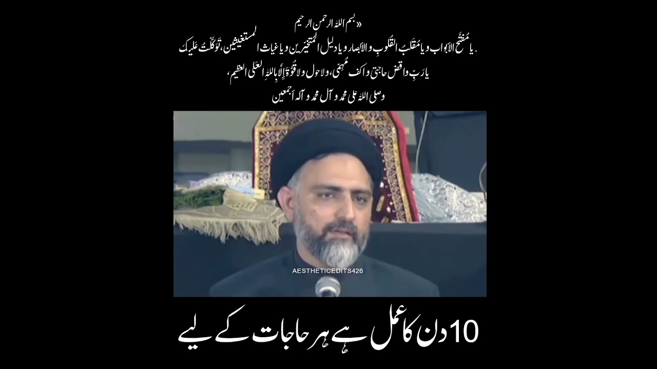 10 din ka amal hay | har hajat kay liye| allama Nusrat bukhri #wazeefah