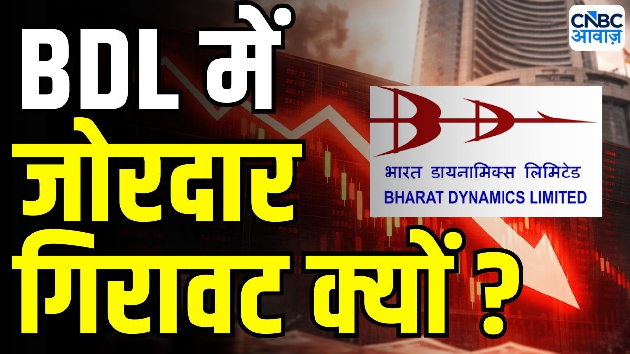 Bharat Dynamics stock falls | BDL में तेज गिरावट, वायदा का टॉप लूजर | BDL share price falling down