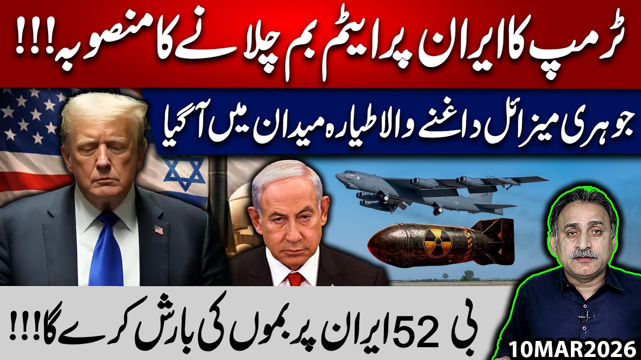 Trump's Plan to Launched B-52 on for Iran I PM Shahbaz address to Nation I Imdad Soomro 