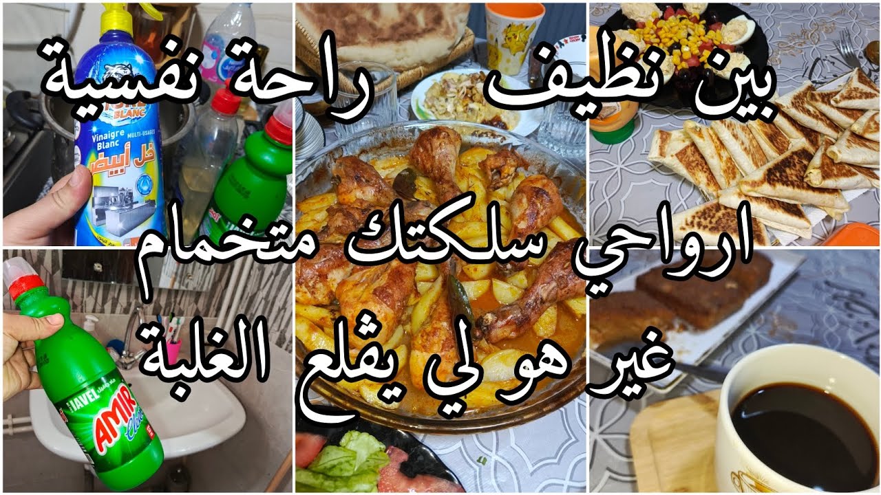 صاي بلخف فات نص تاع رمضان🥹 وصفات سهلة وبنينة✅ الروتين اليومي يخلق طاقة ايجابية 💞🪷