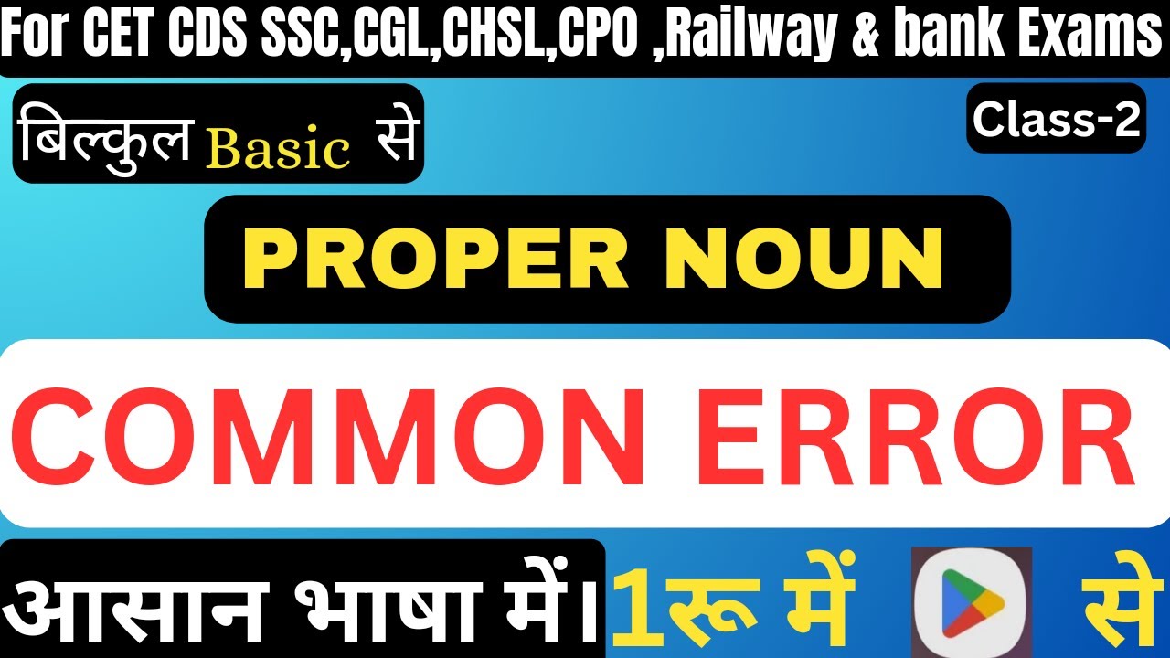 PROPER NOUN COMMON ERRORS | GRAMMAR | SPOKEN | ENGLISH | GRAMMAR & SPOKEN |FOR SSC,CPO,BANK,RAILWAY