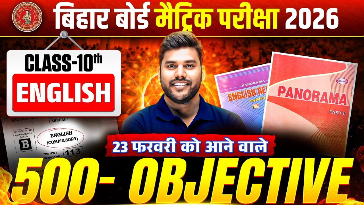 Bihar Board Class 10 English 2026 🔥 | 500 VVI Objective Questions | 23 फरवरी का Paper यहीं से आएगा