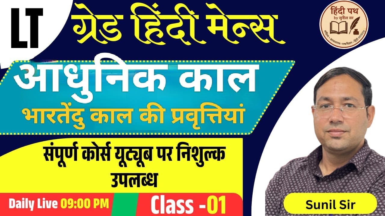 LT grade hindi UP PGT,TGT, स्कूल प्राध्यापक, सेकंड ग्रेड टीचर, exam hindi BY- SUNIL SIR