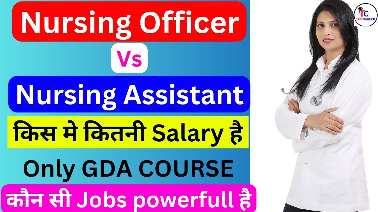 nursing Officer vs nursing assistant कौन सा powerful है, Nursing Officer, Nursing assistant