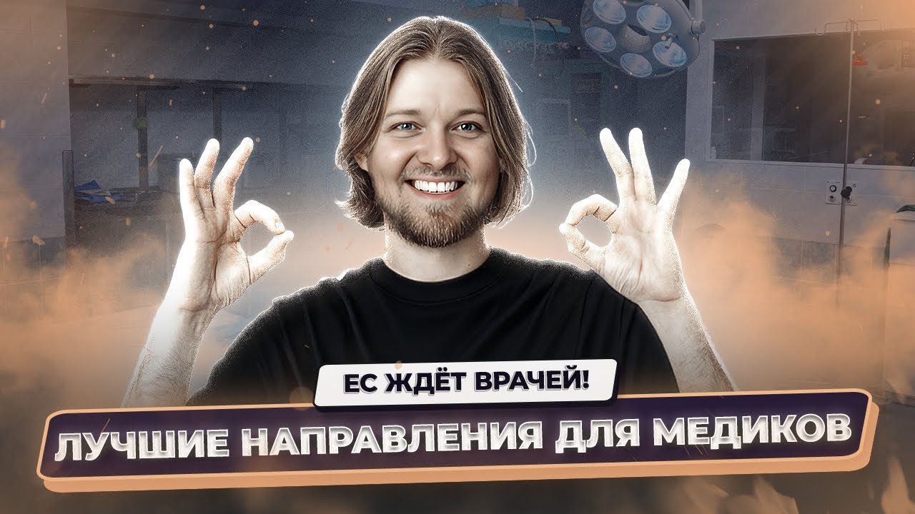 Гражданство ЕС для врачей и медработников: страны, пути, реальные возможности