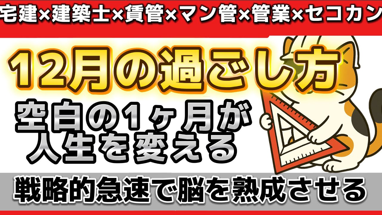 １２月の過ごし方「空白の1ヶ月」が人生を変える科学的理由