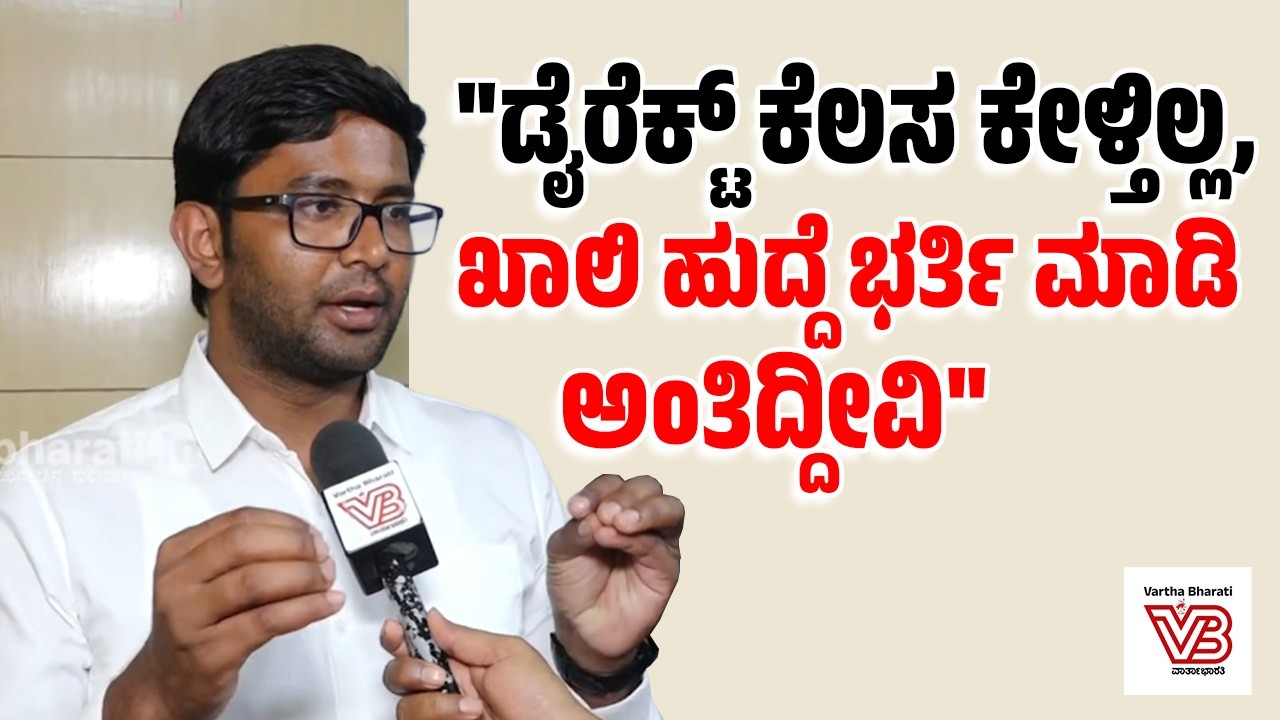 ನಾವು ವಿದ್ಯಾರ್ಥಿಗಳ ಪರ ಅನ್ನೋದಕ್ಕೂ, ಅನುಷ್ಠಾನಕ್ಕೆ ತರೋದಕ್ಕೂ ವ್ಯತ್ಯಾಸ ಇದೆ : ಕಾಂತಕುಮಾರ್ .ಆರ್