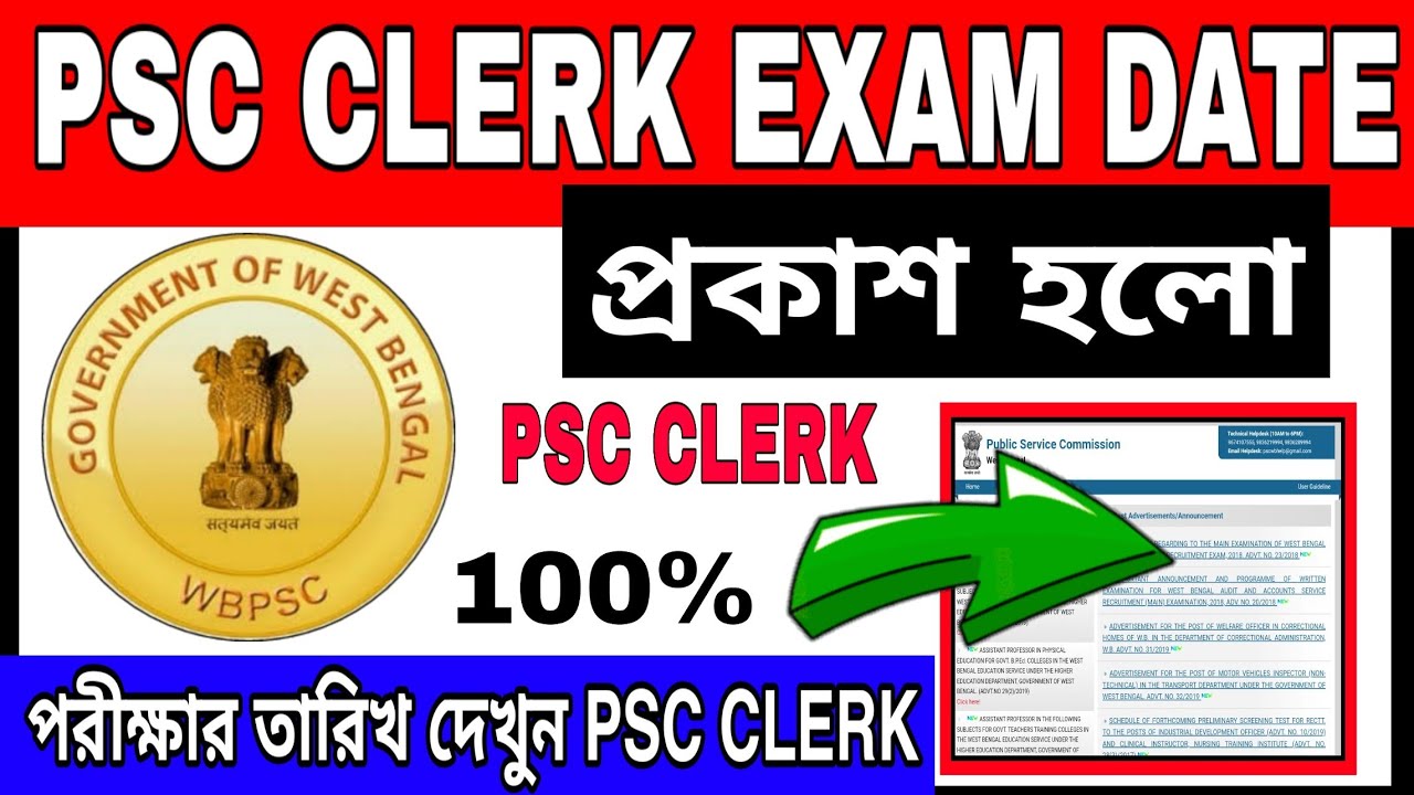 WB PSC CLERK EXAM DATE প্রকাশ হল PSC CLERKSHIP EXAM DATE 100% WRITE psc clerk exame date 2019 wb psc