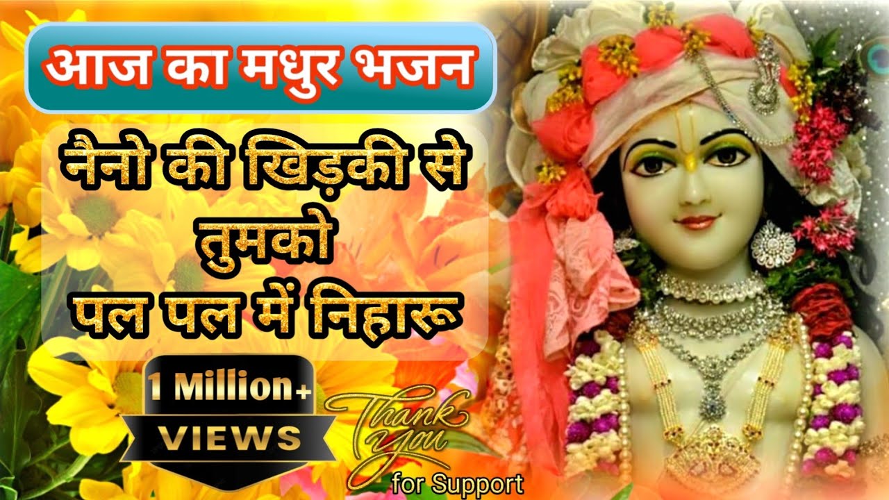 नैनो की खिड़की से । Naino Ki Khidki Se