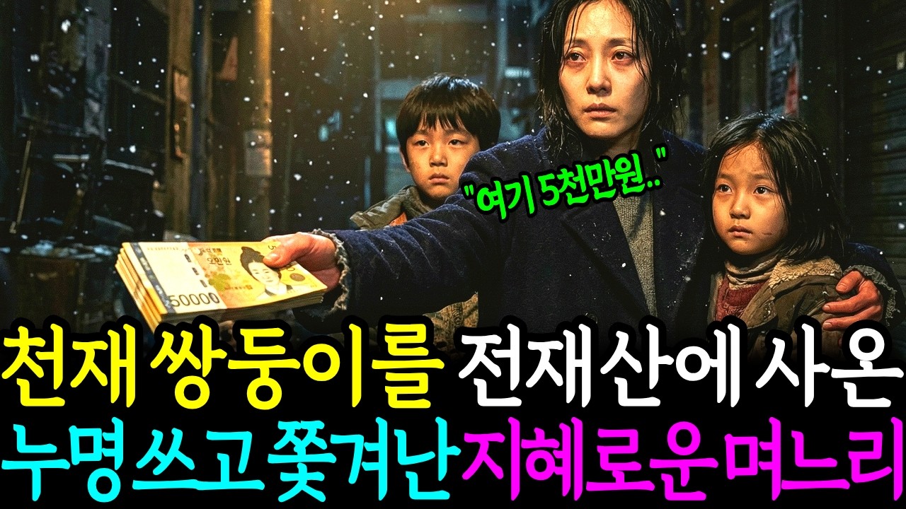 천재 쌍둥이를 전재산에 사온 누명 쓰고 쫓겨난 조강지처 며느리ㅣ노후사연ㅣ감동사연ㅣ사연라디오ㅣ오디오북