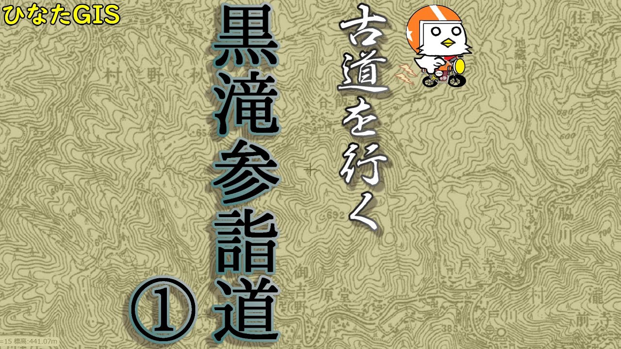 【古道を行く】黒滝参詣道①【奈良県】