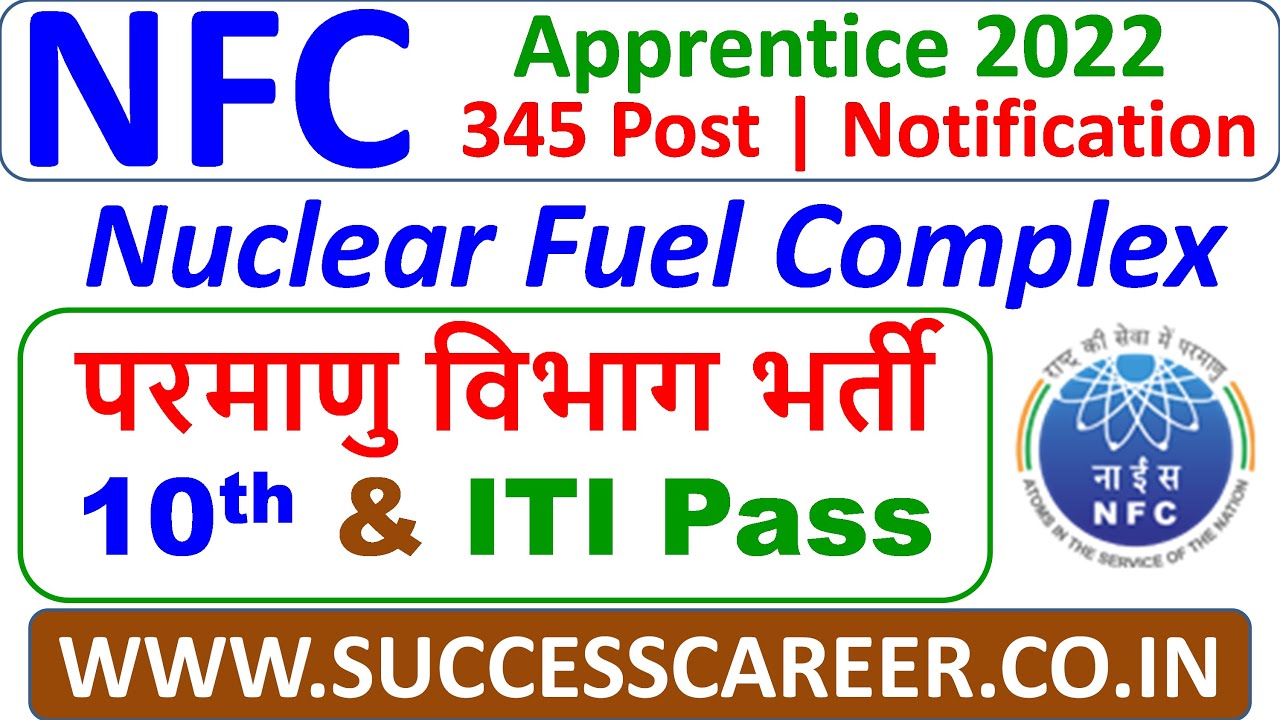 ITI Latest Apprentice 2022 Nuclear Fuel Complex Apprentice 2022, NFC Apprentice Form को कैसे भरें?