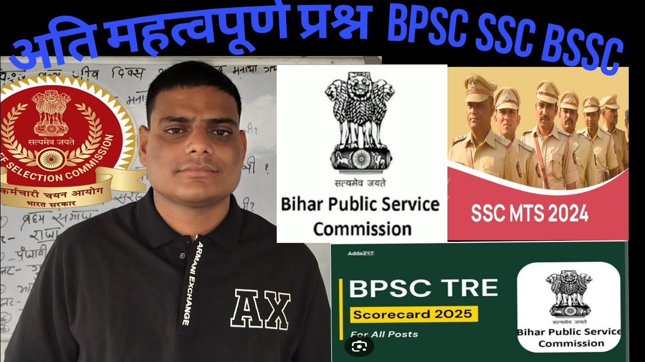 Most important question for competition exam likely SSC railway BPSC BSSC MTS upsc etc 