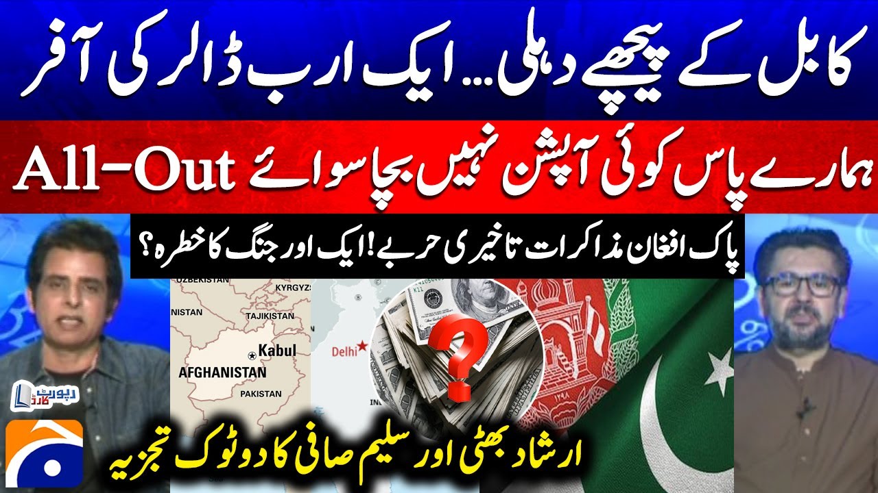Pak-Afghan talks! The threat of another war? - Irshad Bhatti - Saleem Safi - Report Card​