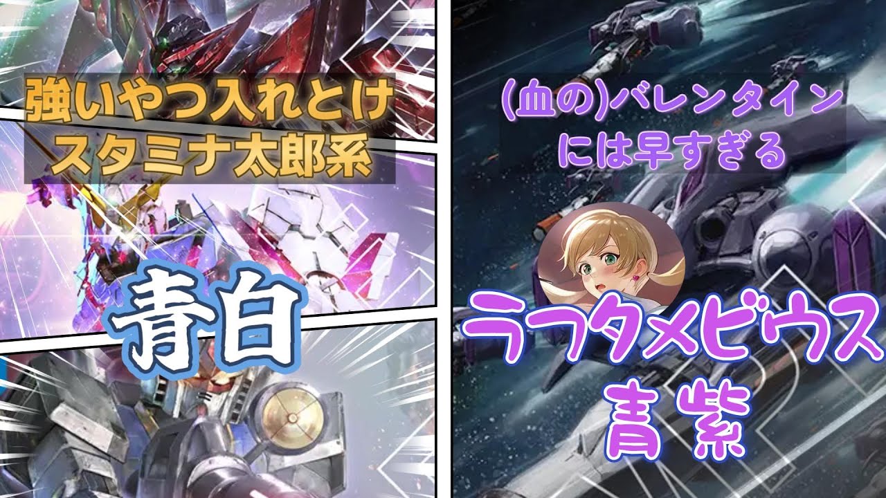 【GCG対戦動画】揃えば強いエピコーン青白　VS　決まれば強いラフタメビウス【ガンダムカードゲーム】