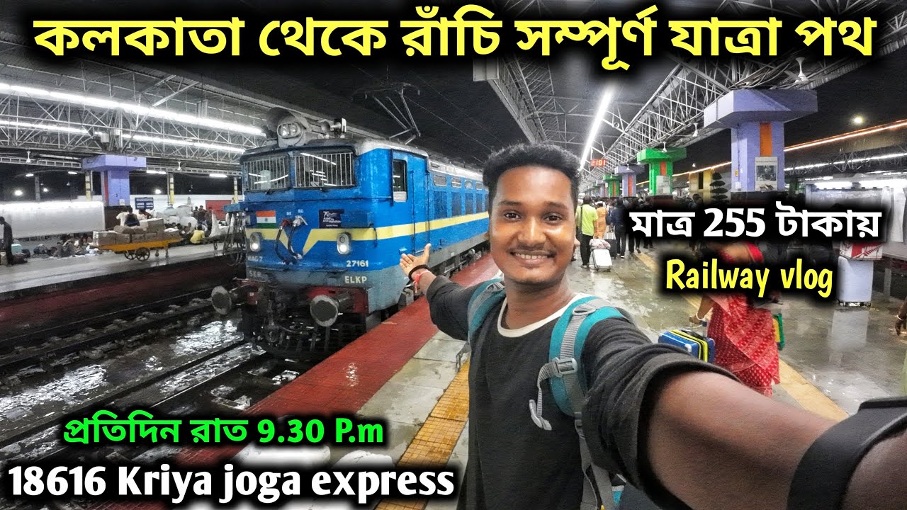 Kolkata to Ranchi train journey | Ranchi tour 2023 | Ranchi tourist place | Kolkata to Ranchi by car