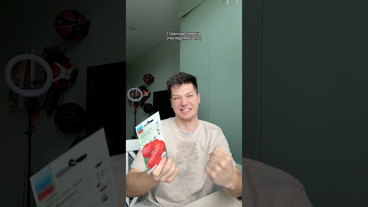 Последние семена
