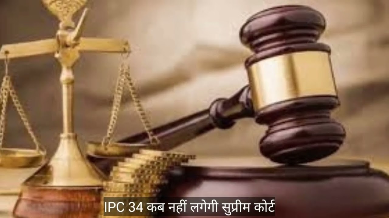 IPC 34 in Hindi | Dhara 34 Kya hai | SECTION 34