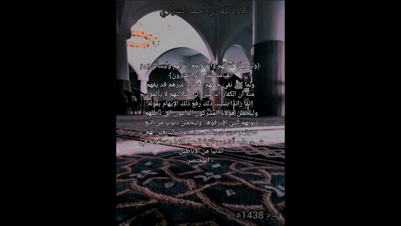 فجرية احمد طعمة الشراري #سورة_العنكبوت 1438ه‍