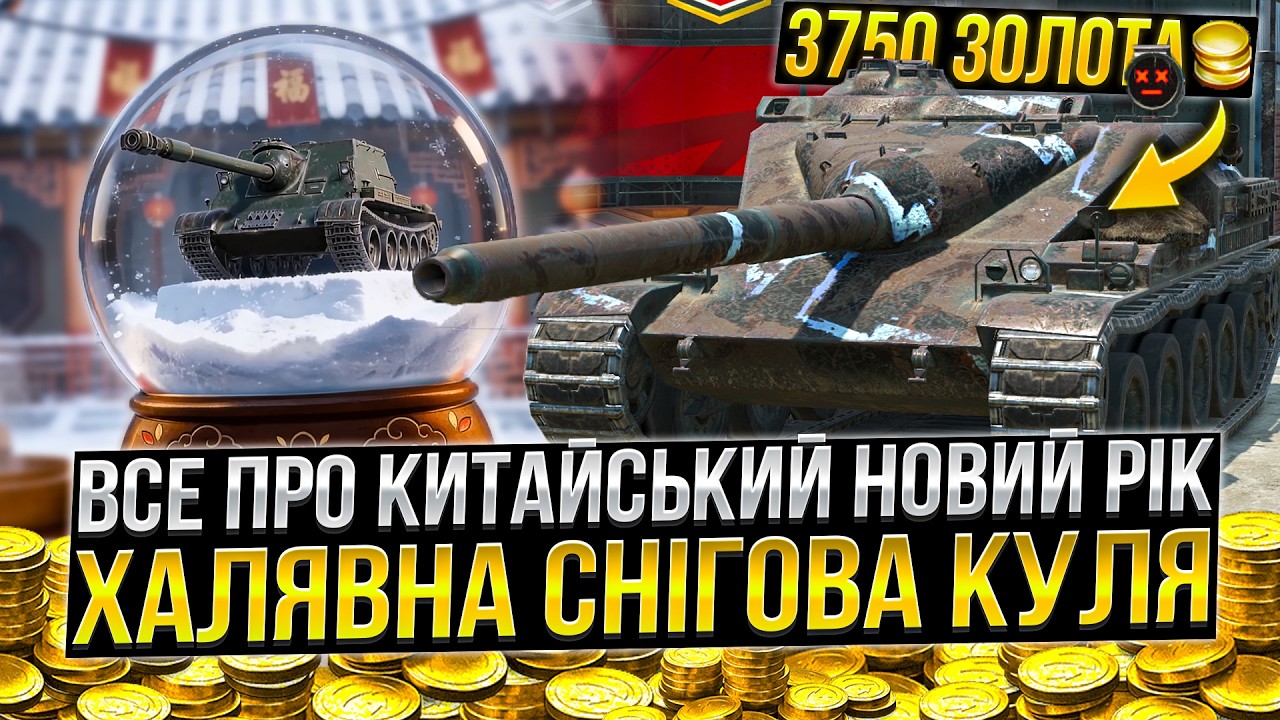 ВСЕ про ІВЕНТИ на КИТАЙСЬКИЙ НР в Wot Blitz