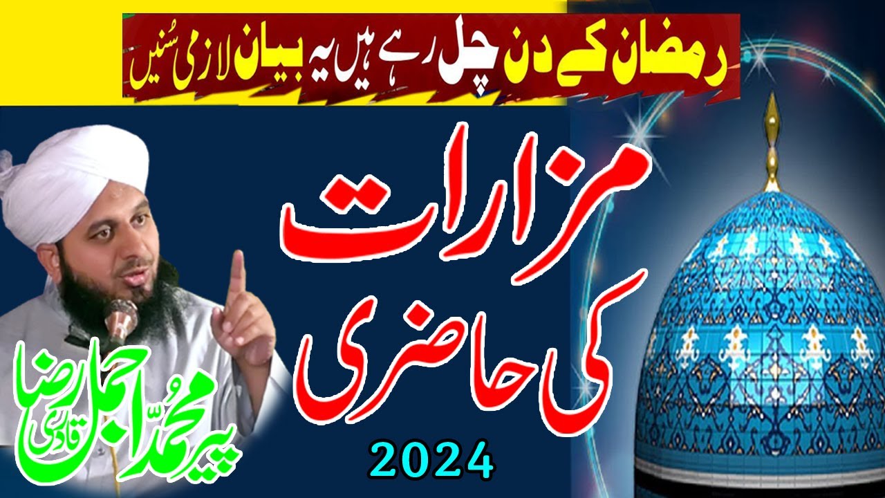 Muhammad Ajmal Raza Qadri New Bayan 2024 | Mezarat Ki Khazari | Al Rahman Hd