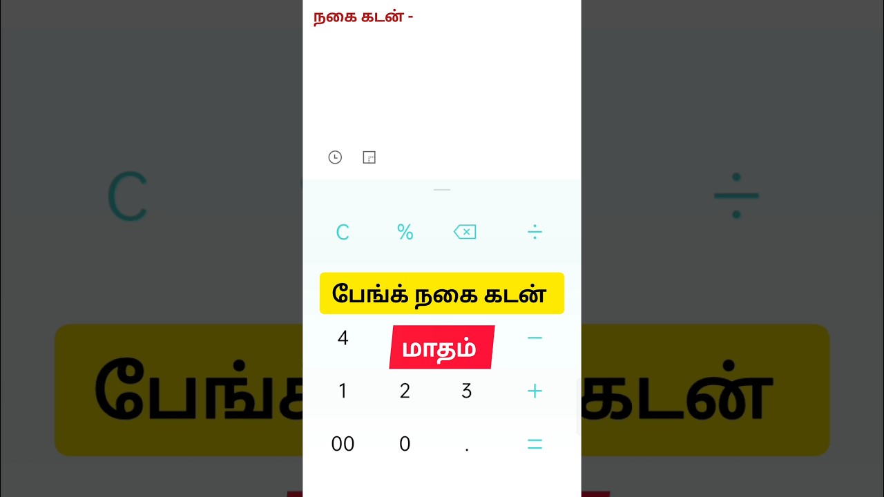 bank gold loan interest calculation tamil| மாதம் நகை கடன் வட்டி கணக்கிடுவது எப்படி #bank #loan