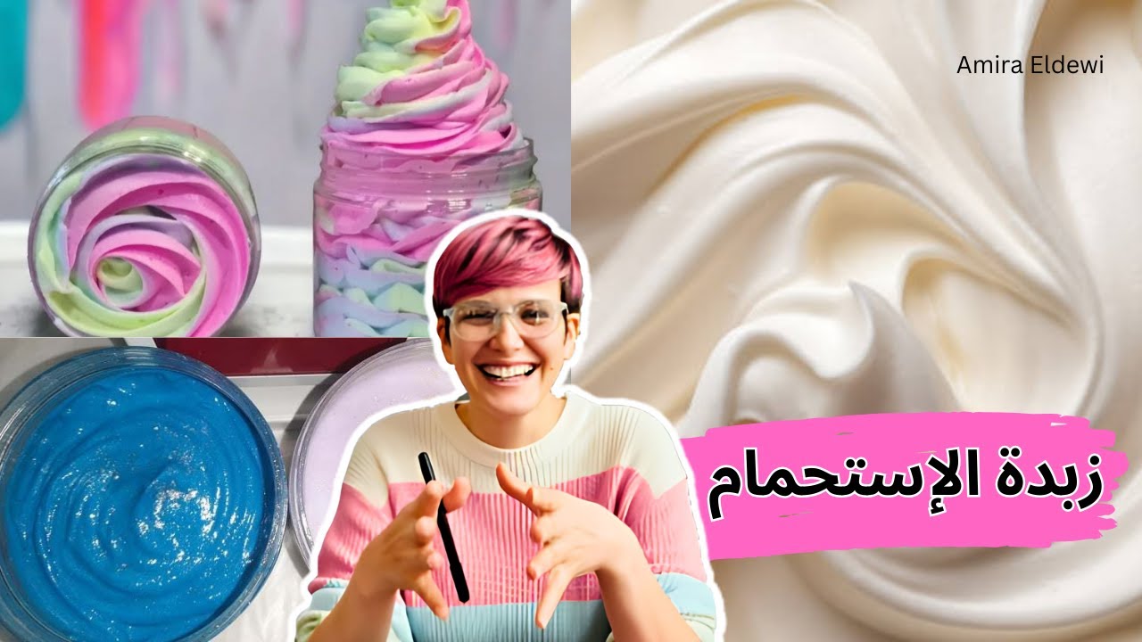 زبدة الاستحمام المخفوقة لبشرة ناعمه نضرة 😍| Foaming bath butter | صابون كريمي 🥰