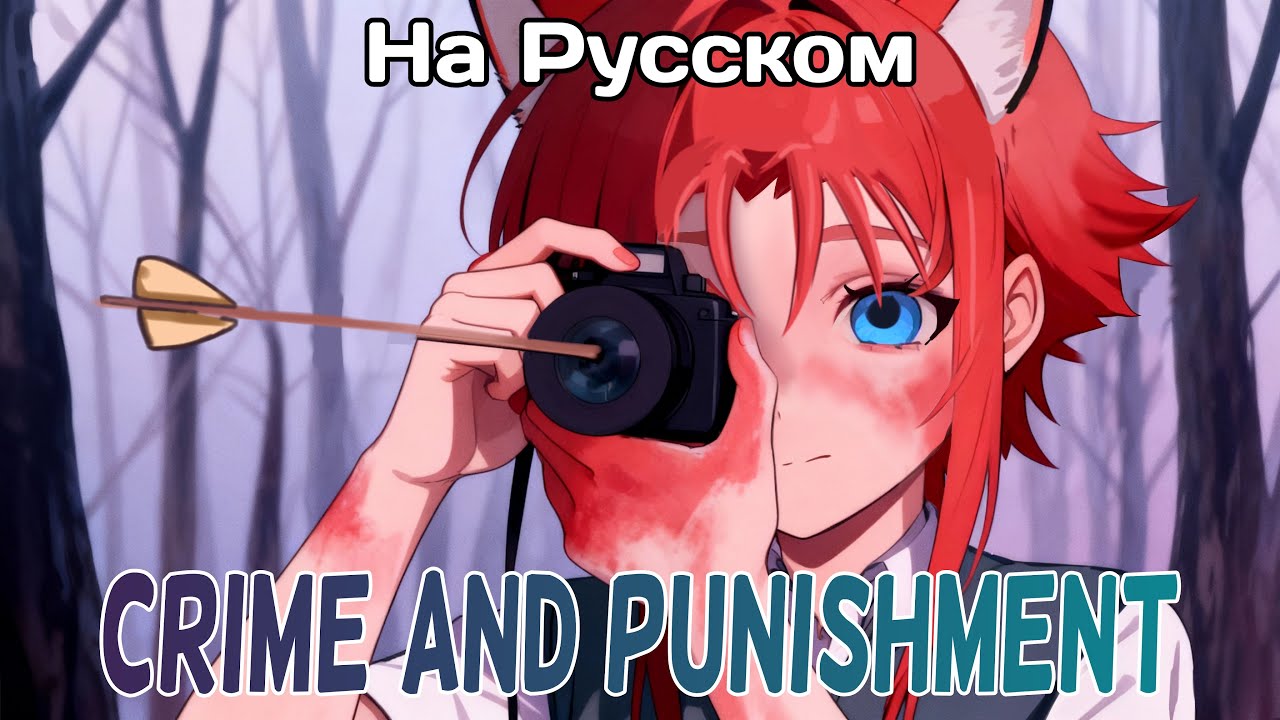 【Rus Cover】Crime and punishment｜Ringo Sheena на русском