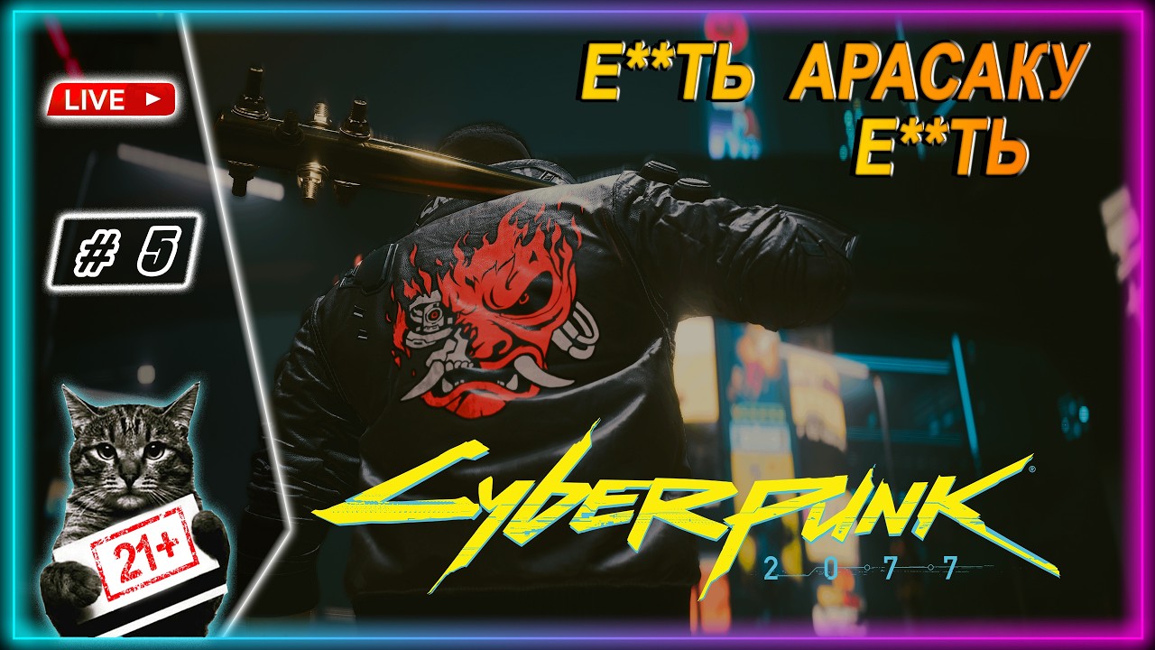 CYBERPUNK 2077 ● ВСТРЕЧА С ХАНАКО ● LIVE СТРИМ