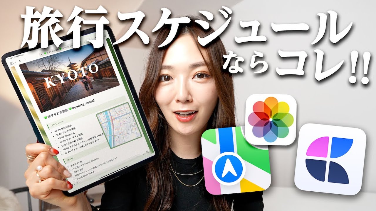 【無料テンプレ配布！】Craftで旅行スケジュール表を作る＆共有する方法！