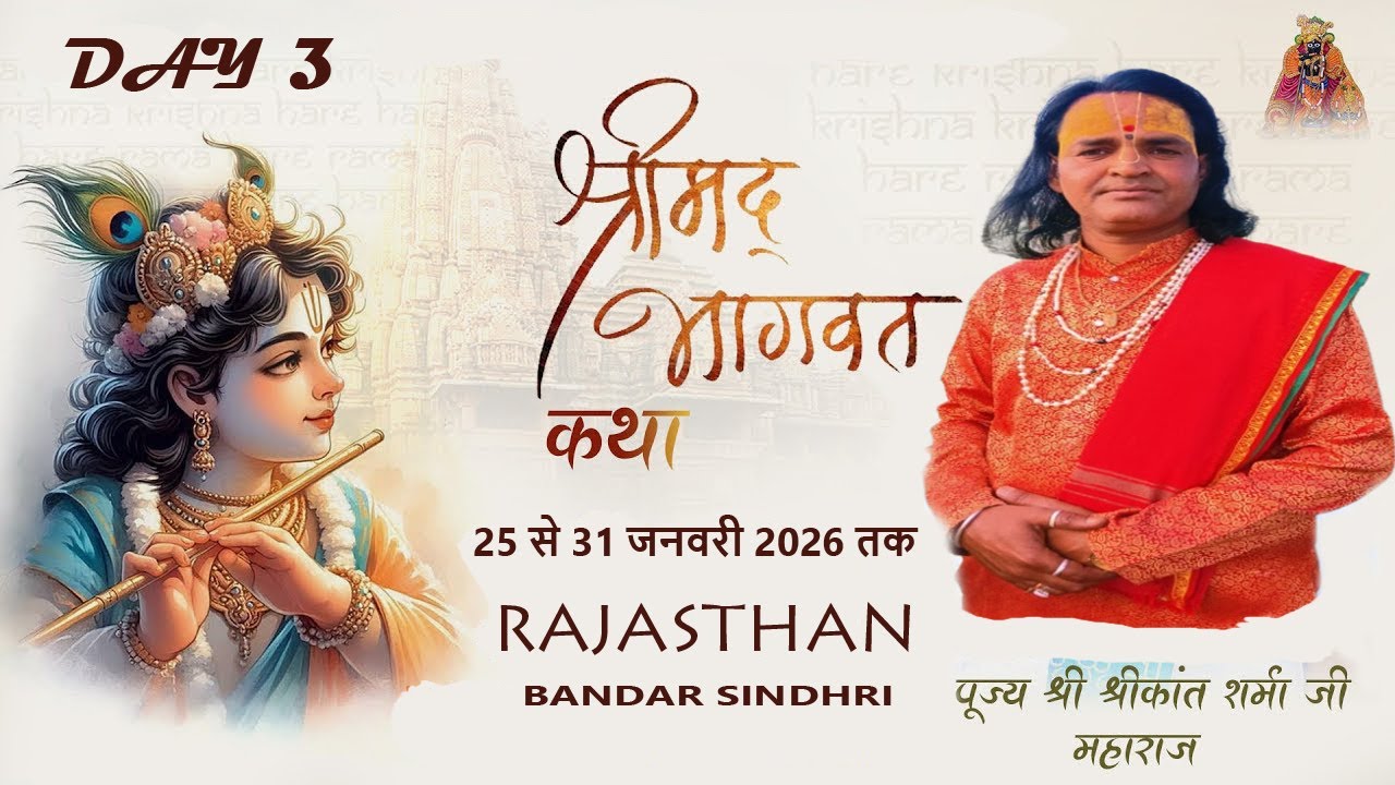 LIVE DAY-3 A Shrimad Bhagwat Katha || Param Pujya Shri KantSharma Ji Maharaj [R.J] Bandar Sindhri