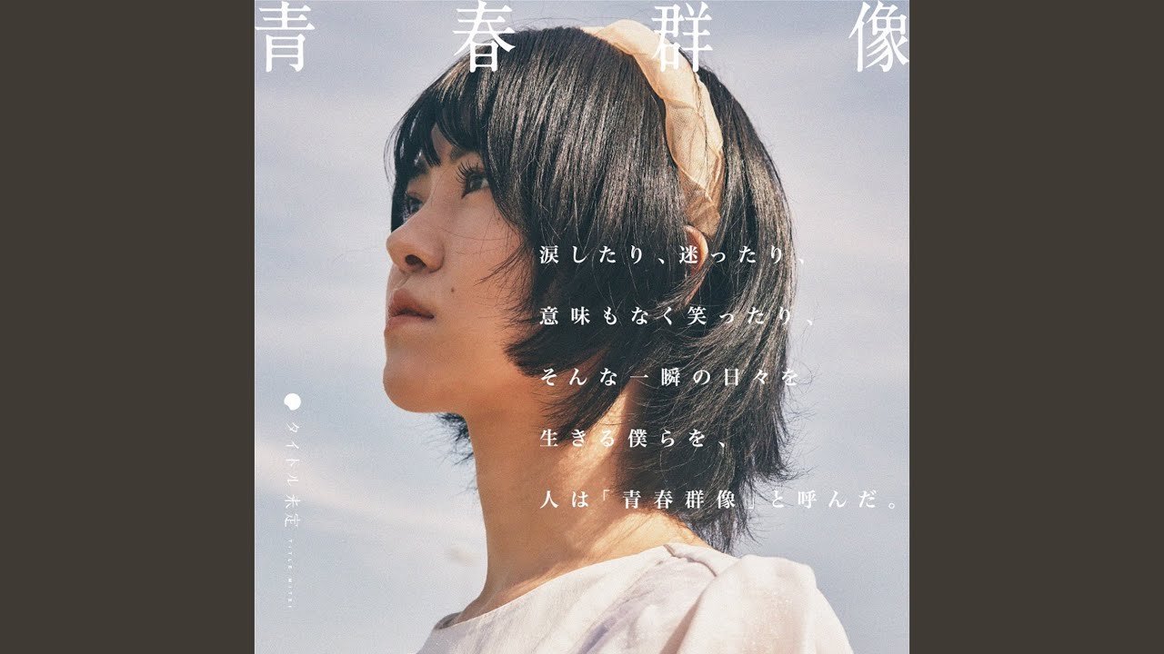 綺麗事 (2023 ver.)