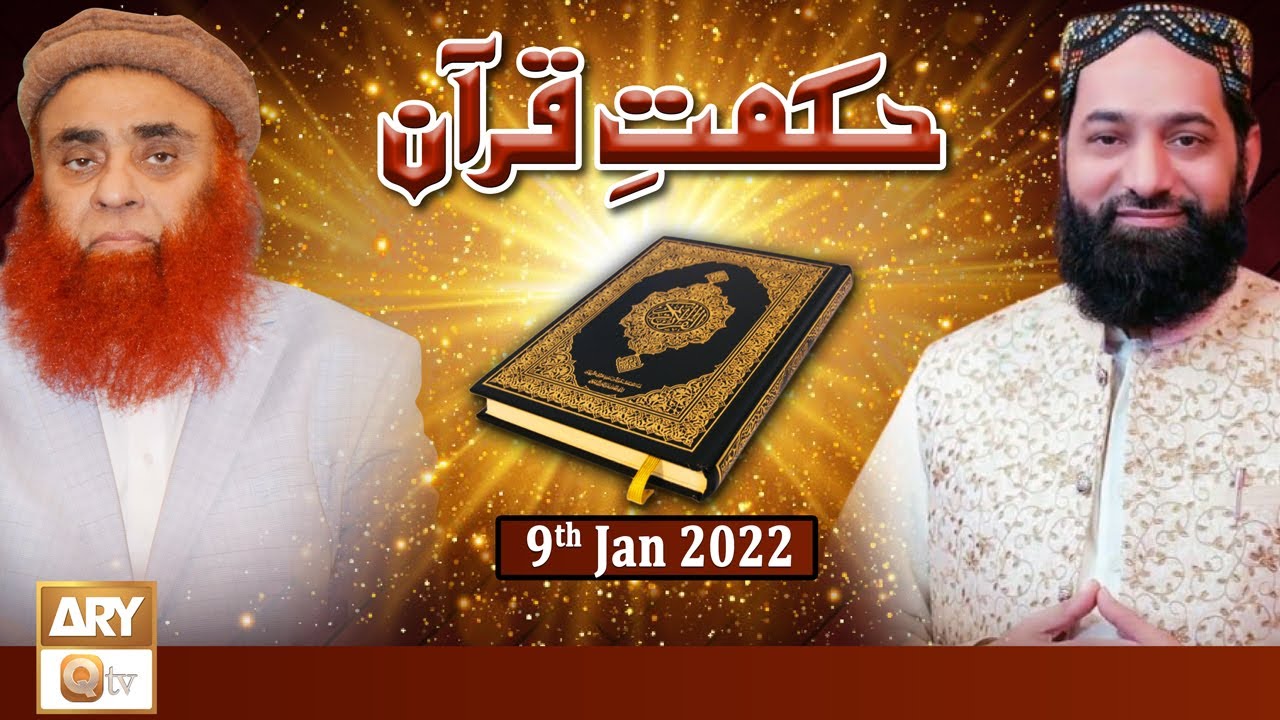 Hikmat e Quran - Detail Of Quranic Verses - 9th January 2022 - ARY Qtv