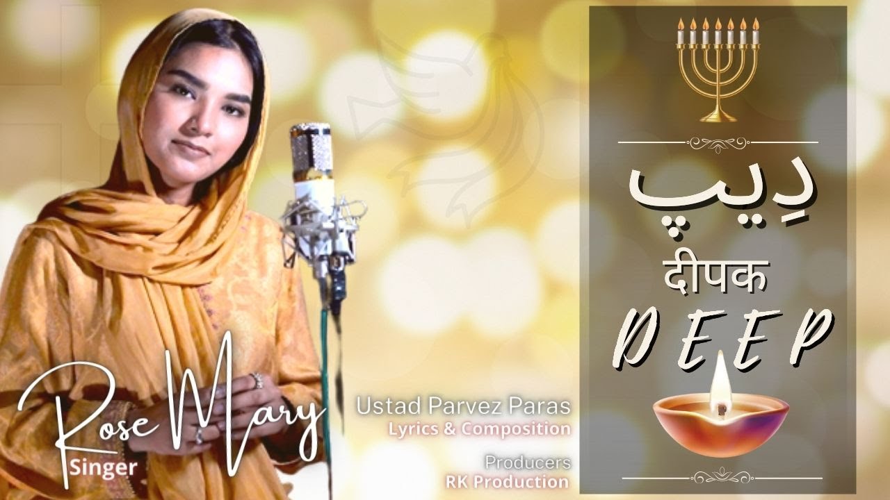 DEEP دِیپ | ROSE MARY | Ustad Parvez Paras | Robin Ghosh | Robin Rashid | Komal Robin