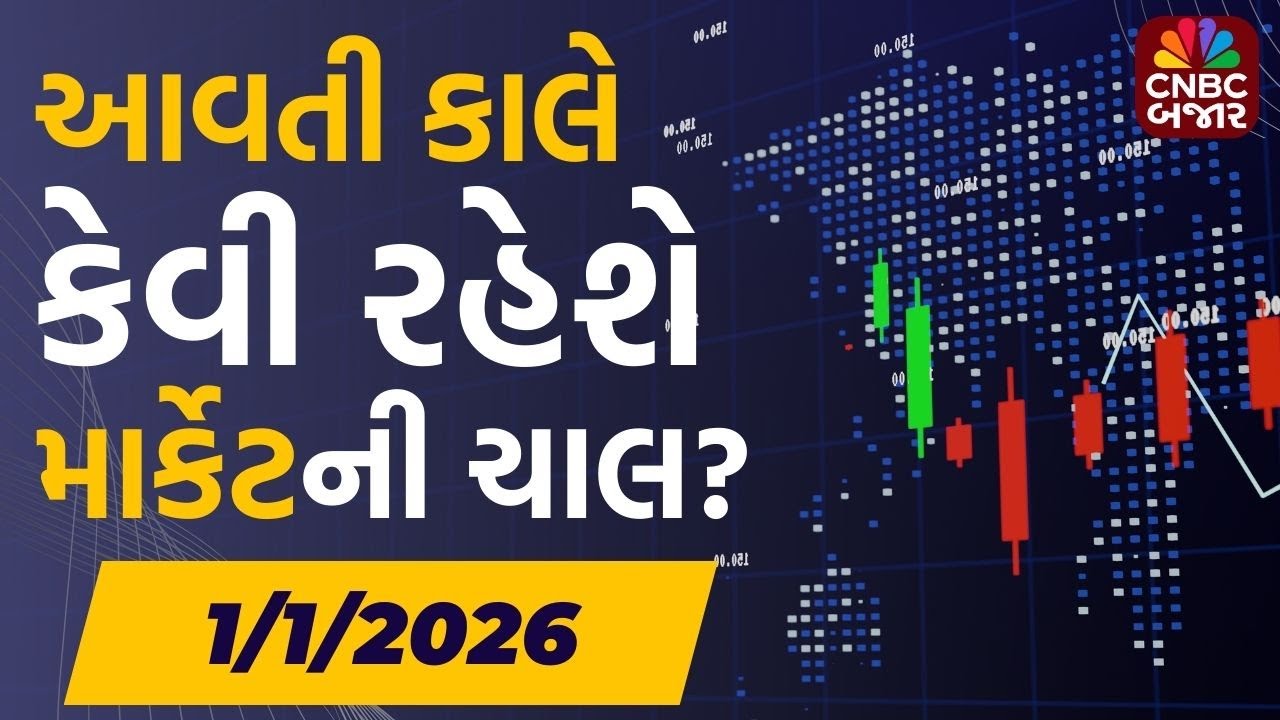 Aavti Kale: આવતી કાલે કેવી રહેશે માર્કેટની ચાલ? | Share Market | Stock Market Update | Nifty 50