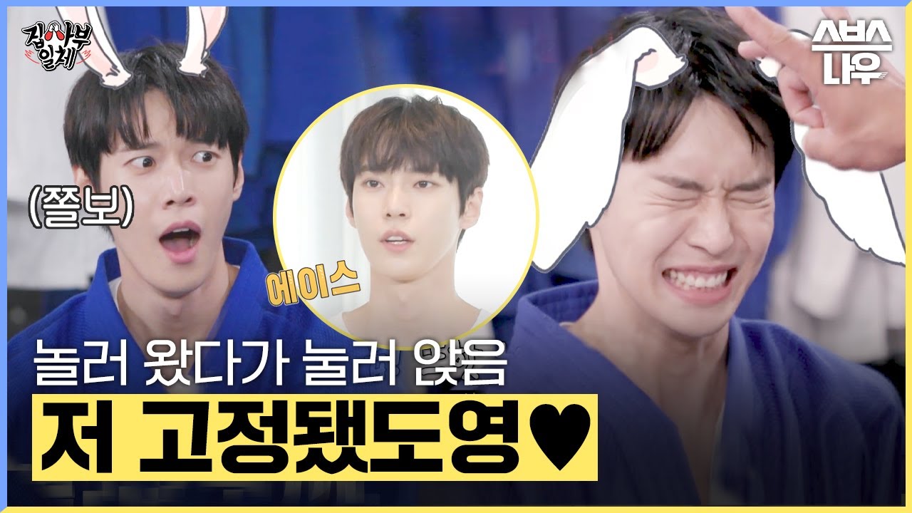 놀러 왔다가 눌러 앉은 도영이 고정됐도영❤  #집사부일체 #MasterintheHouse | SBSNOW