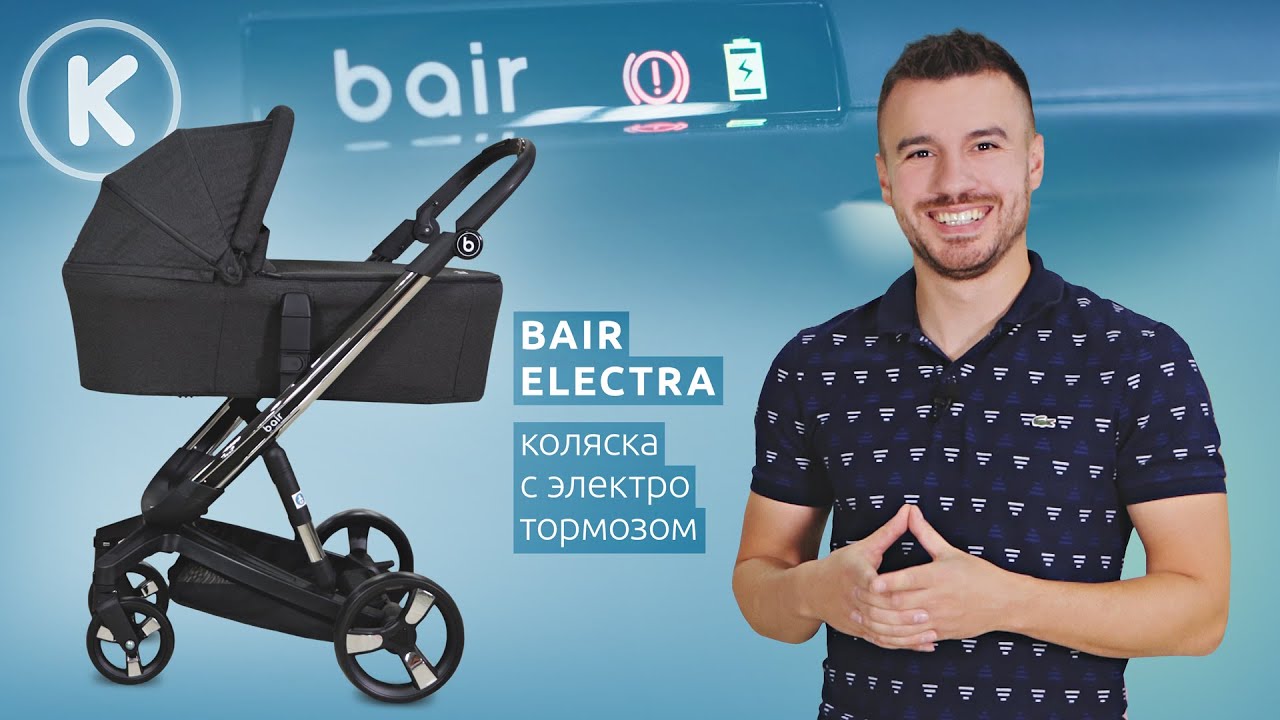 Bair Electra - коляска новинка 2020.  Видео обзор детской коляски с электро тормозом Баир Электра