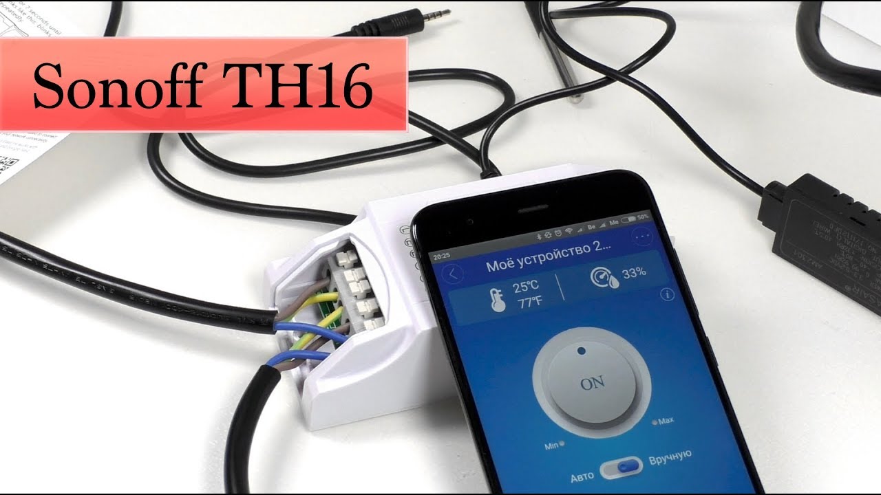 Беспроводной WiFi выключатель Sonoff TH16 от ITEAD
