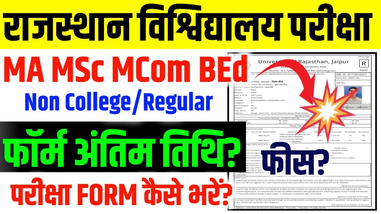 Rajasthan University Exam Form 2025 | MA MSc MCom BEd || Uniraj Non College/Regular Exam Form 2025
