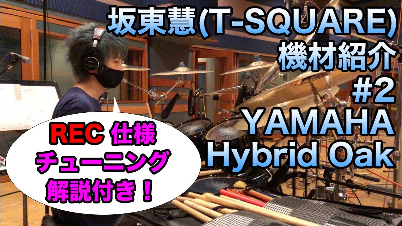 [48]【坂東慧(T-SQUARE)】機材紹介♪ #2 