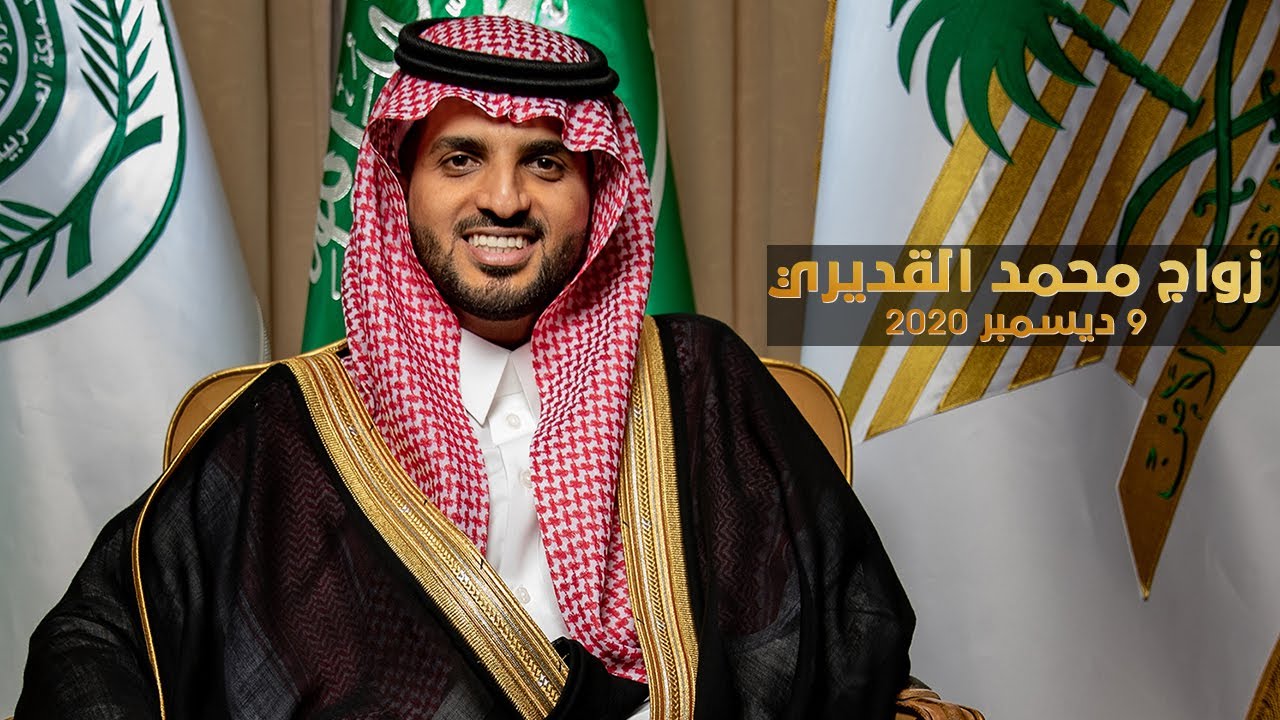 زواج محمد بن عبد الله القديري