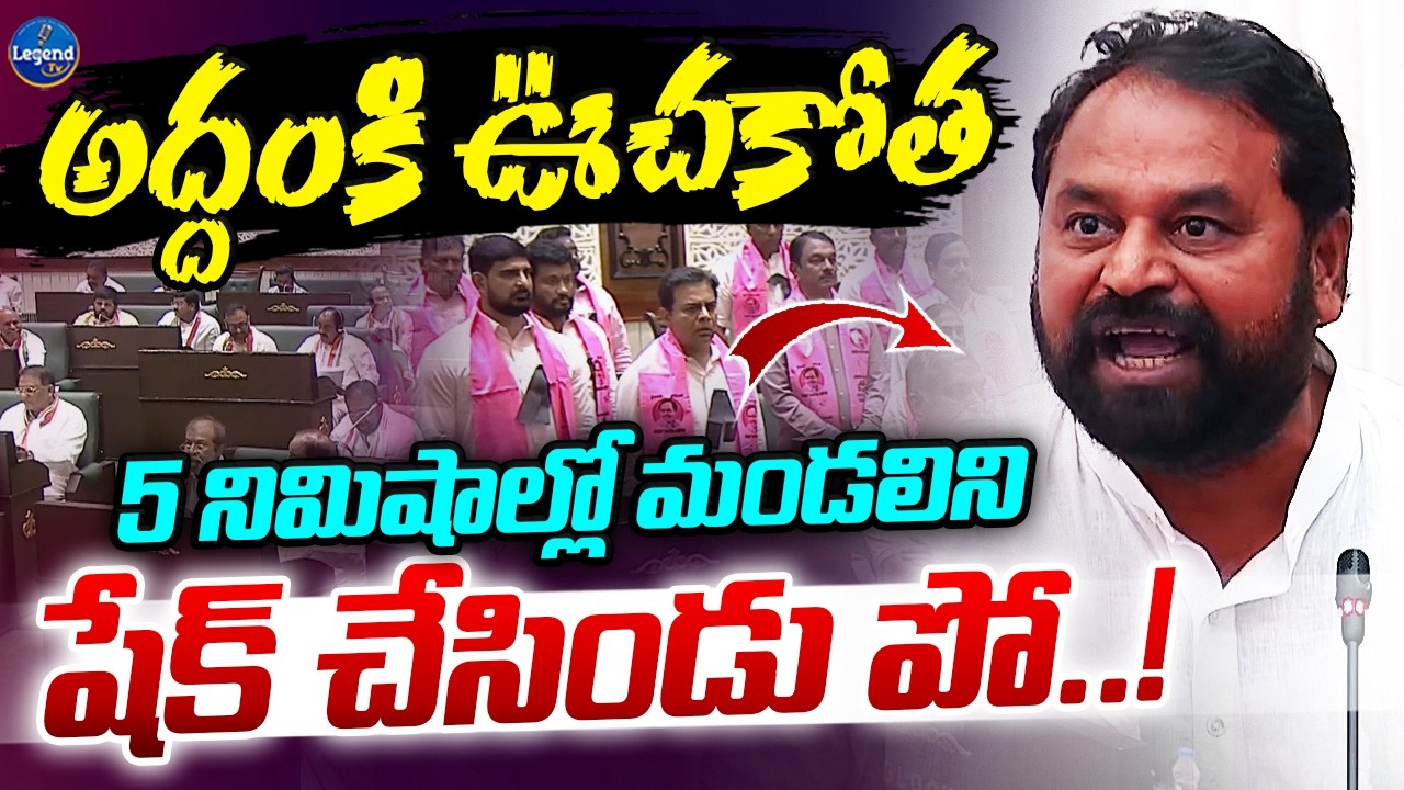 ఎమ్మెల్సీ అద్దంకి దయాకర్ ఉగ్రరూపం || Addanki Dayakar Powerful Speech || LegendTv