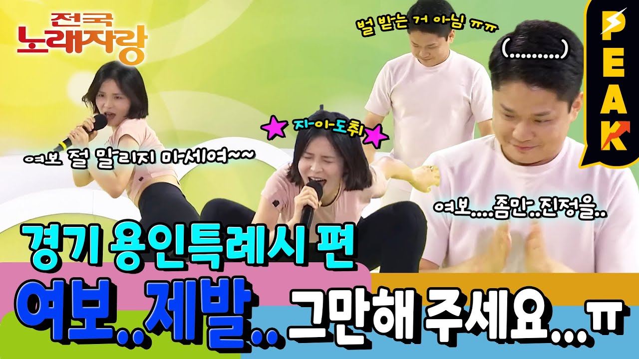 [#피크타임] 모든 걸 불태우고 땡! 노래 실력 증진이 필요한 용인시 땡 참가자 모음집? | #전국노래자랑 | KBS 241103 방송