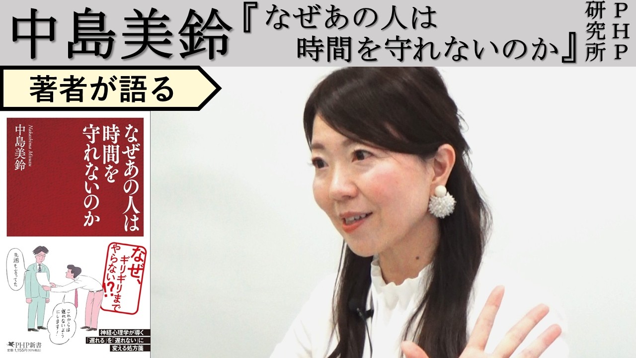 【中島美鈴が語る】時間を守れない人といかに付き合うか