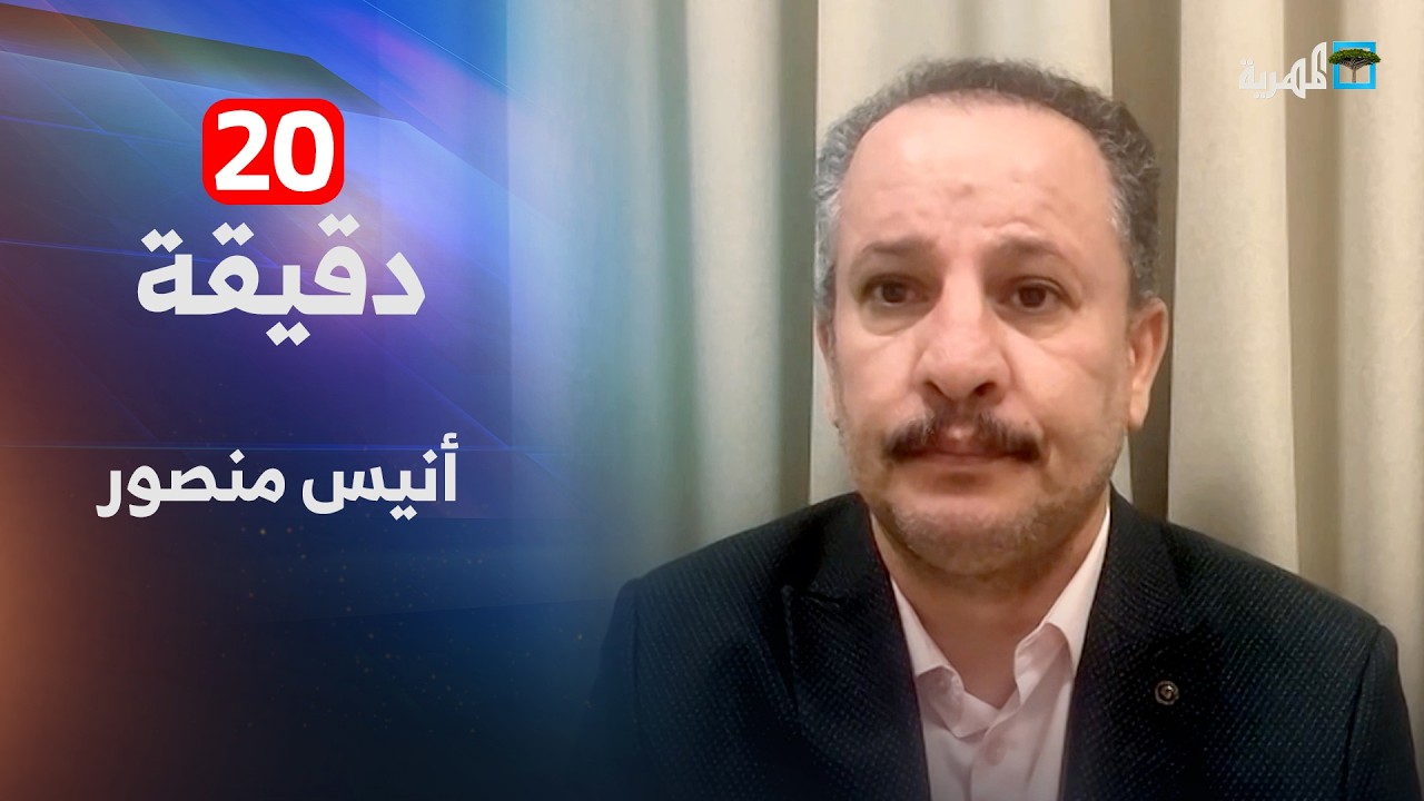 أنيس منصور: عمان ستقوم بدور محوري في وقف الحرب والعودة لمسار السلام